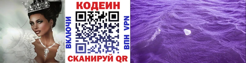 Кодеин напиток Lean (лин)  Новошахтинск 